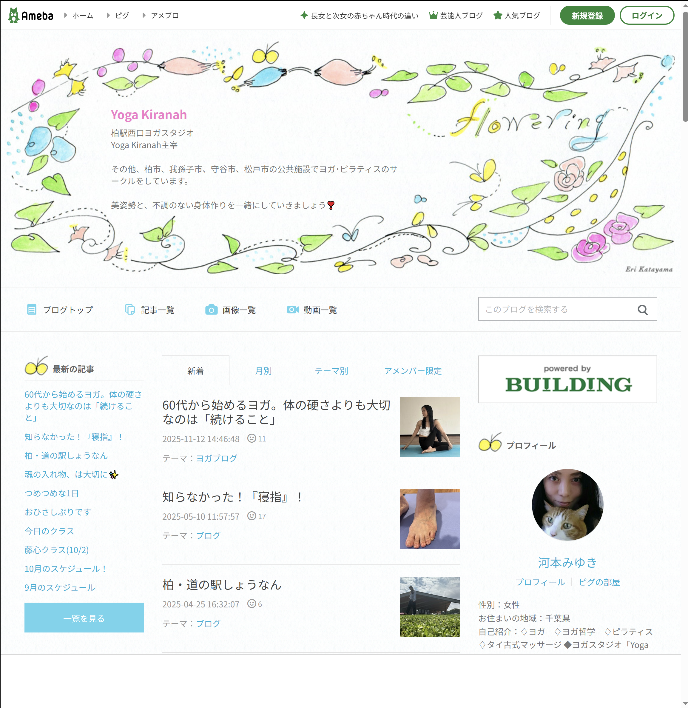 Amebaブログ