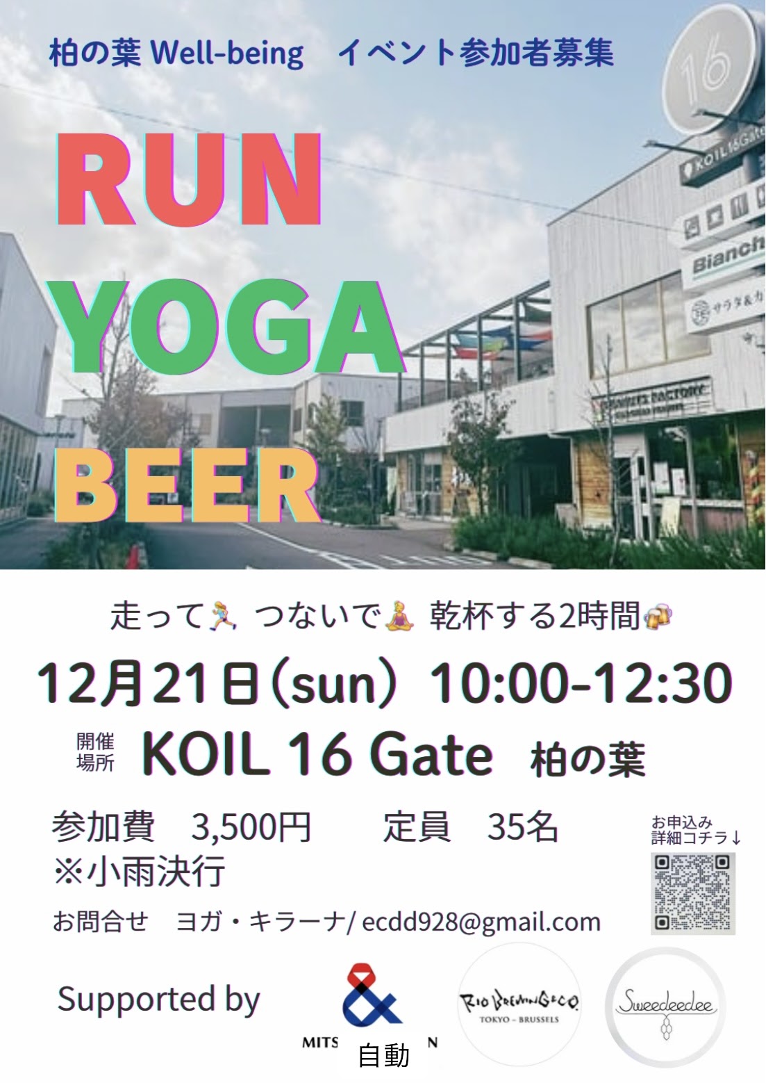 RUN×YOGA×BEER フライヤー
